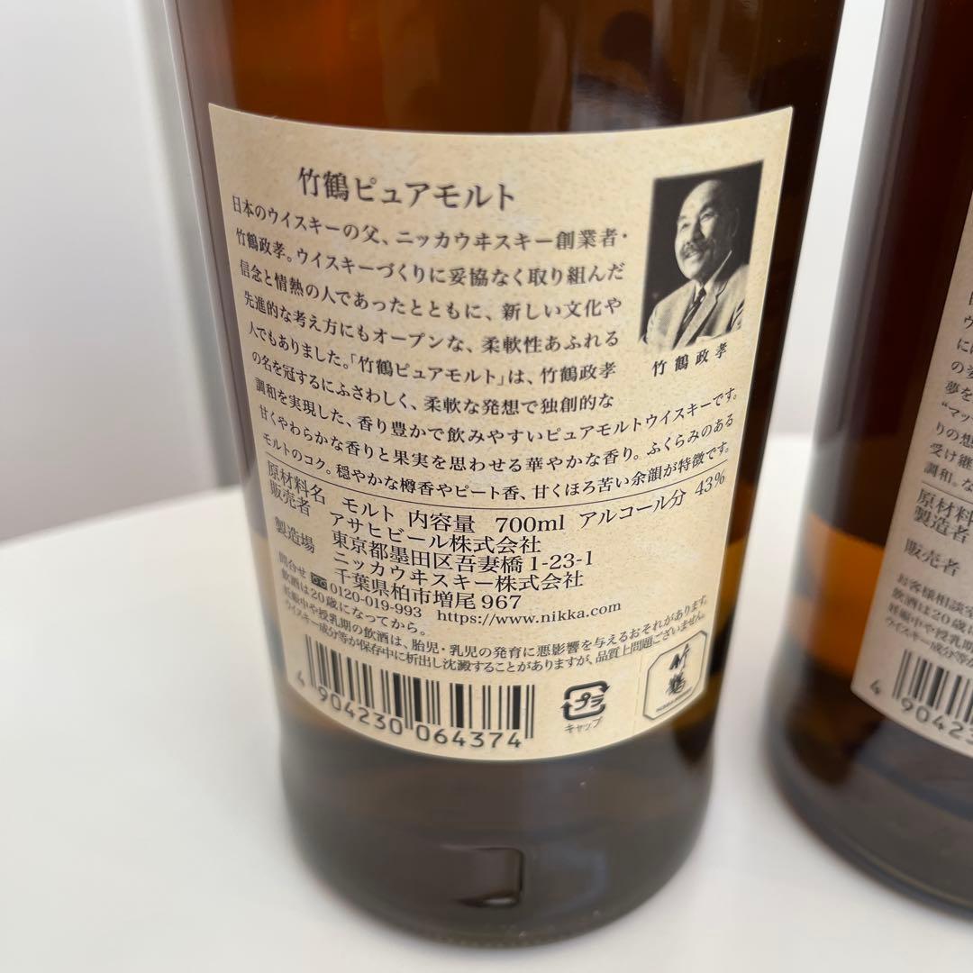 竹鶴ピュアモルト　ラベル違い２本