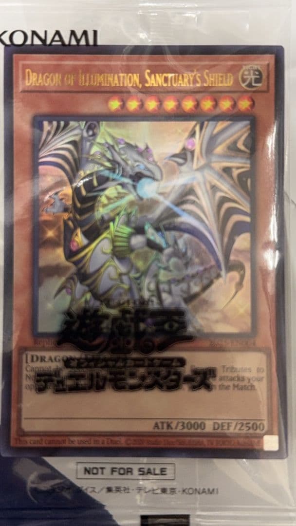 遊戯王　日本選手権　店舗予選　後期　Dragon of Illumination