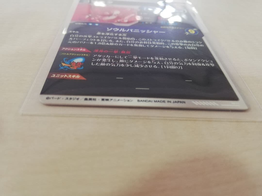 ドラゴンボールスーパーダイバーズ sdv7-062 ゴジータ パラレル