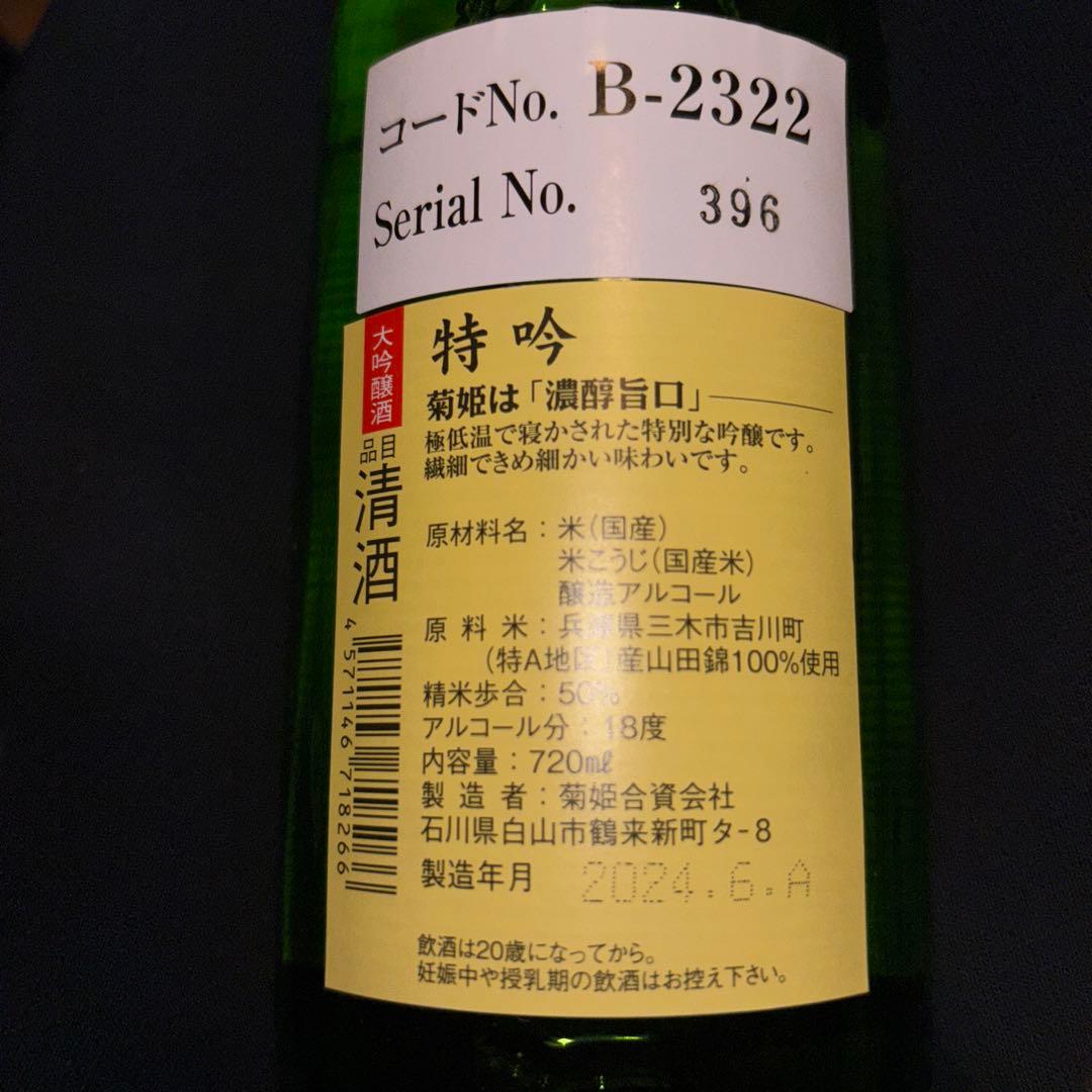 特吟 日本酒 720ml