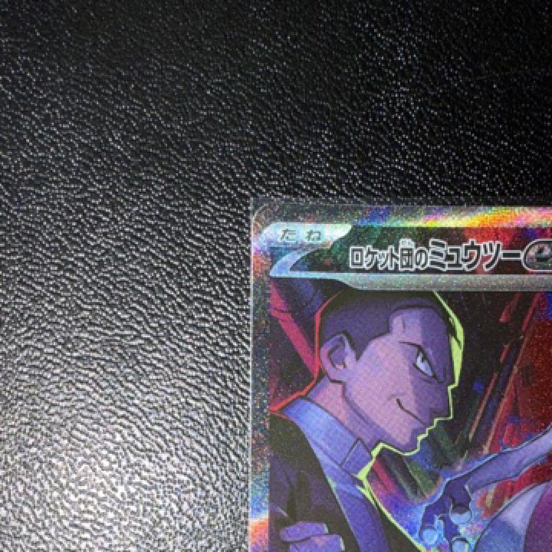 ロケット団のミュウツーex SAR SV10 ロケット団の栄光 125/098