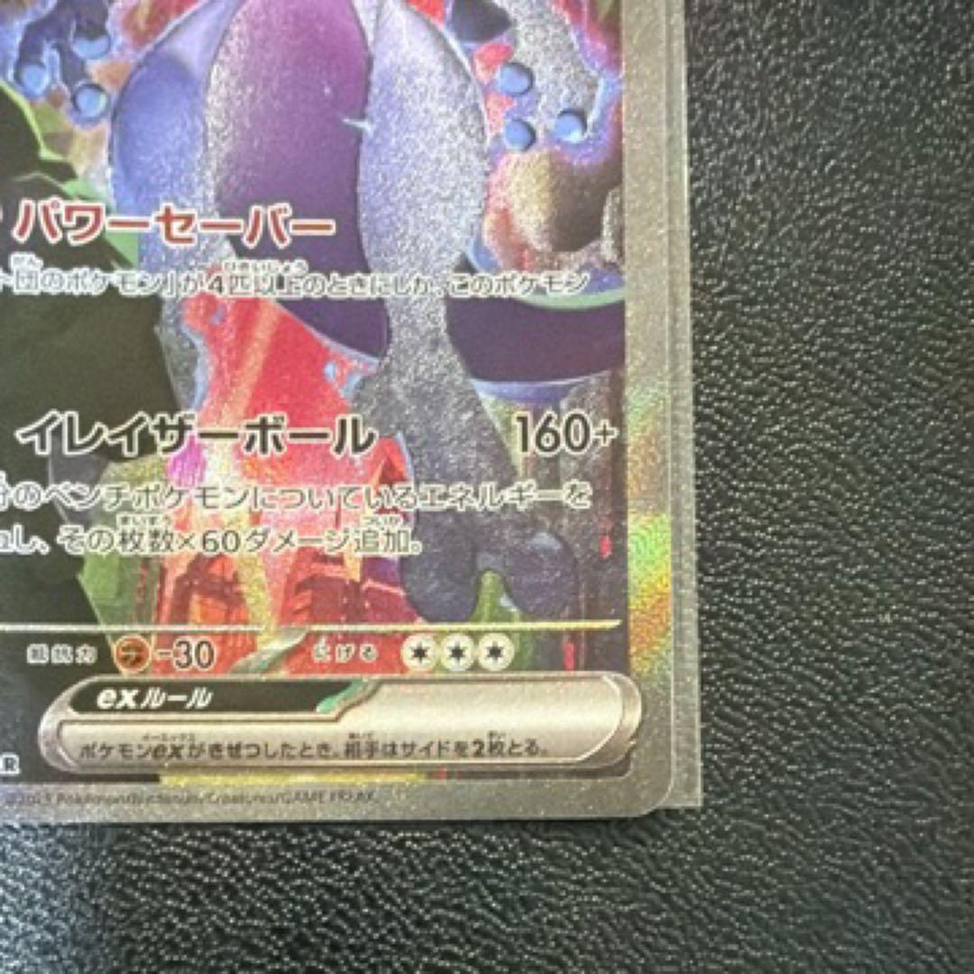 ロケット団のミュウツーex SAR SV10 ロケット団の栄光 125/098