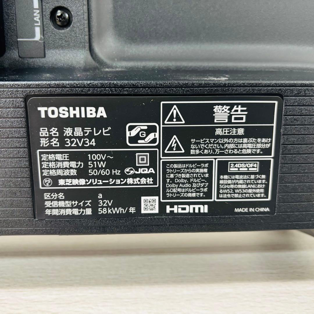 【美品】東芝32V34 32インチ2023年製 液晶テレビ