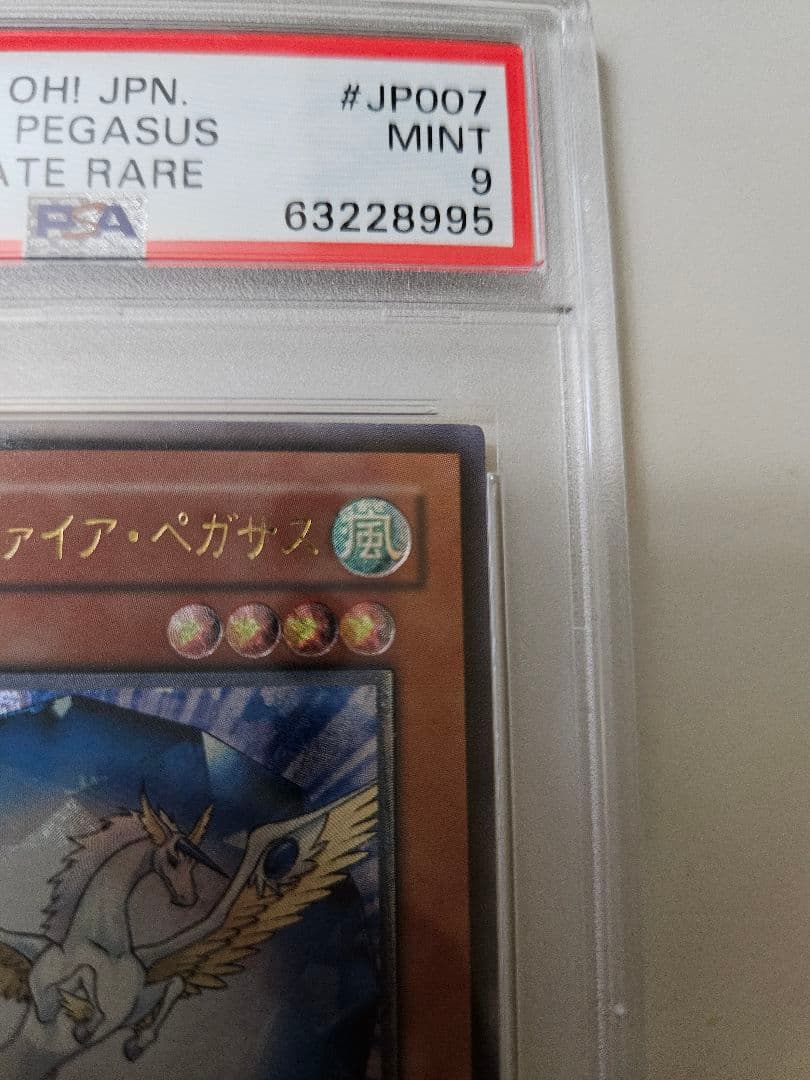 宝玉獣 サファイア・ペガサス　レリーフ　FOTB-JP007