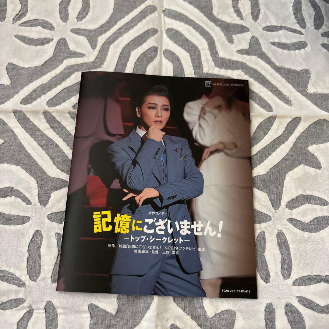 星組 宝塚　記憶にございません!/ティアラ・アスール　 Blu-ray