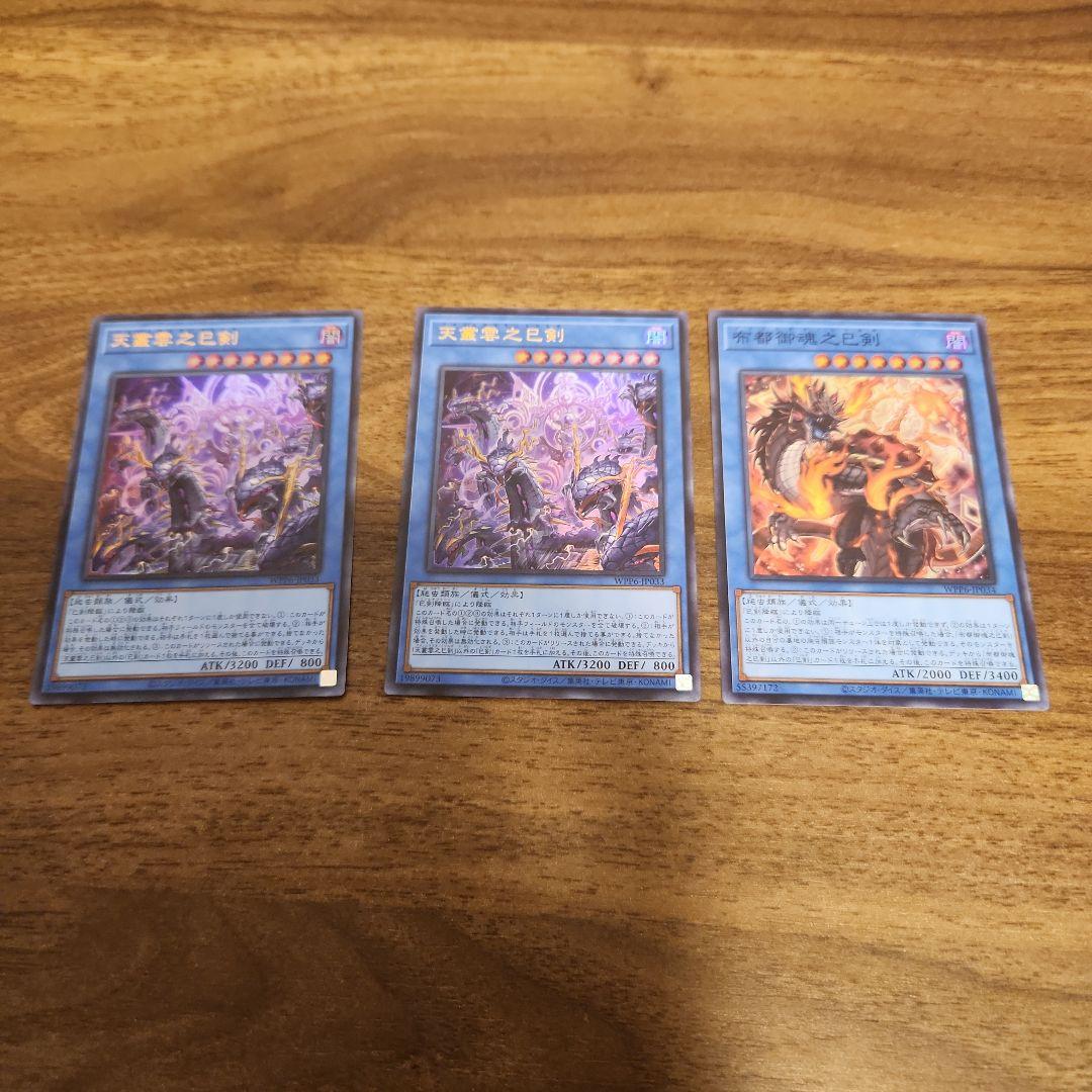 巳剣　デッキパーツ