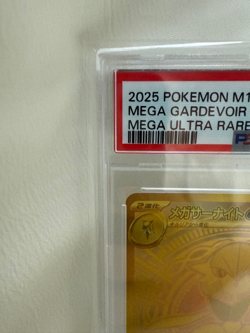 【PSA10】メガサーナイトex MUR 金