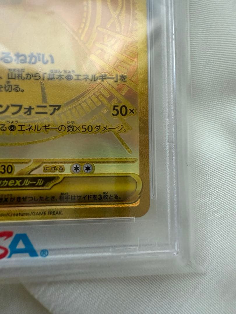 【PSA10】メガサーナイトex MUR 金