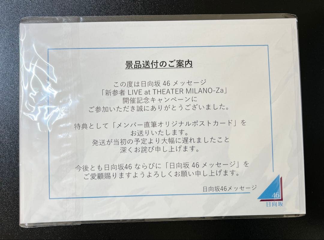 日向坂46 平尾帆夏 直筆サイン入りポストカード 2023新参者