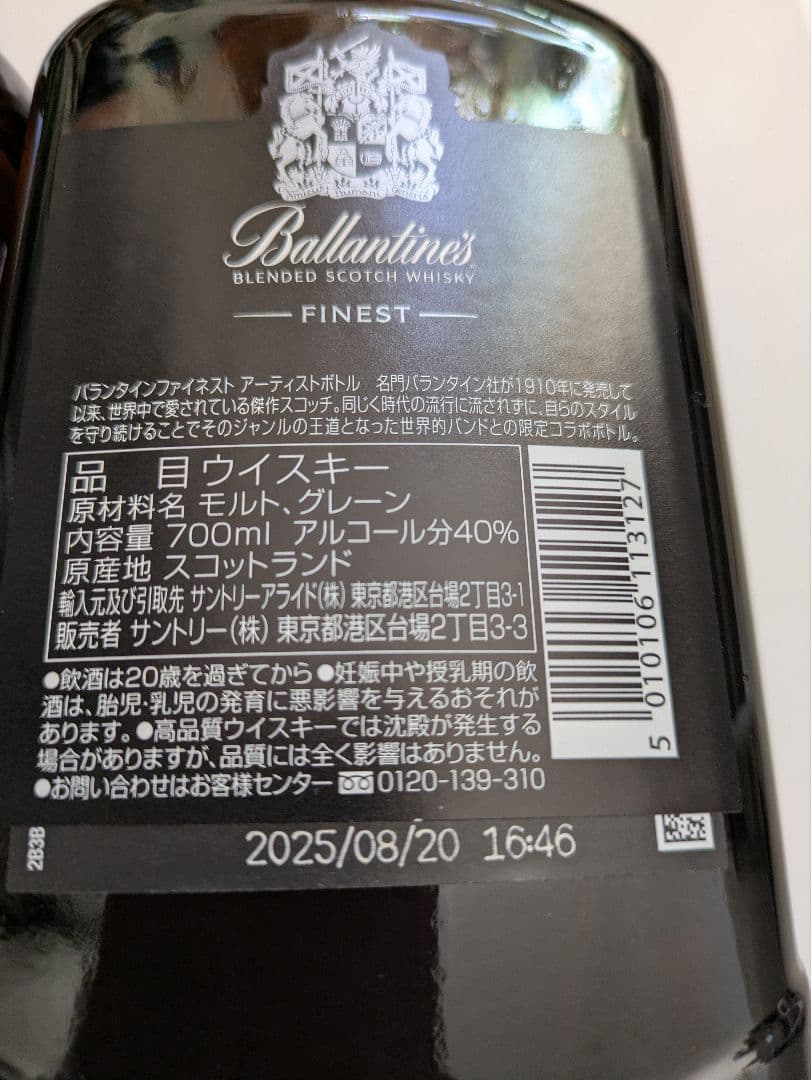 Ballantine's Finest KISS コラボ 2本セット