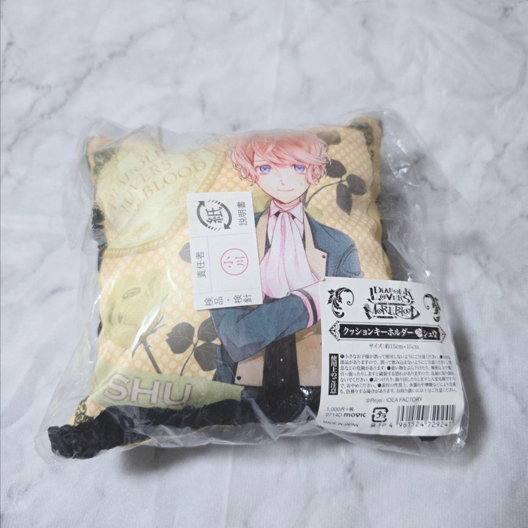 【即購入OK】DIABOLIKLOVERS 逆巻シュウ クッションキーホルダー
