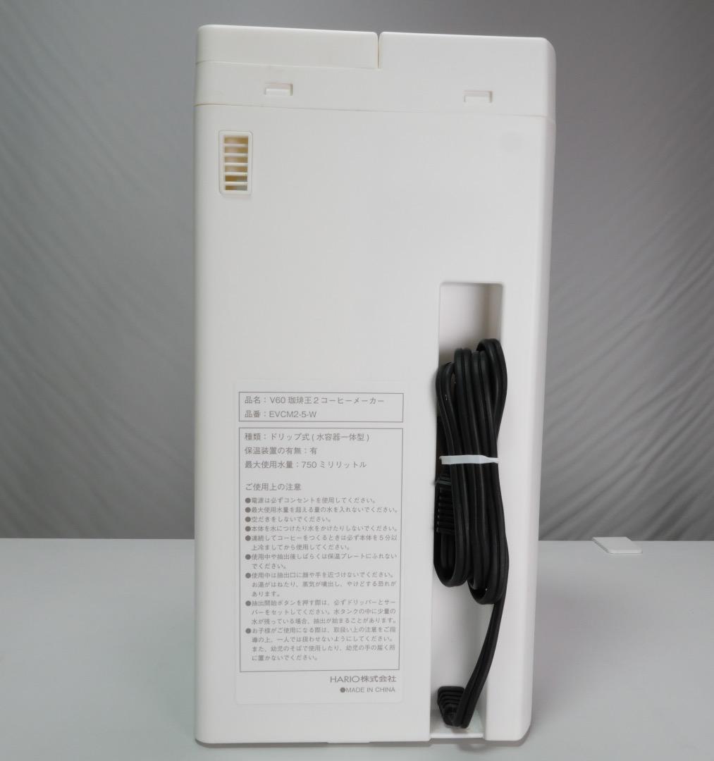 V60 珈琲王2 コーヒーメーカー　限定ホワイト