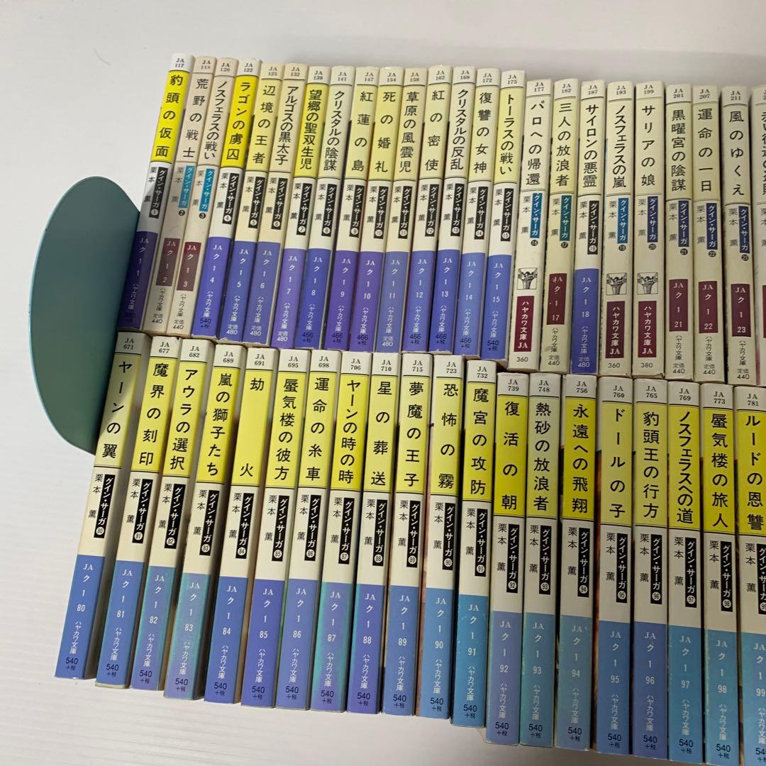 グインサーガ　正伝1〜130巻　外伝1〜21巻　ハンドブック3冊　全巻セット