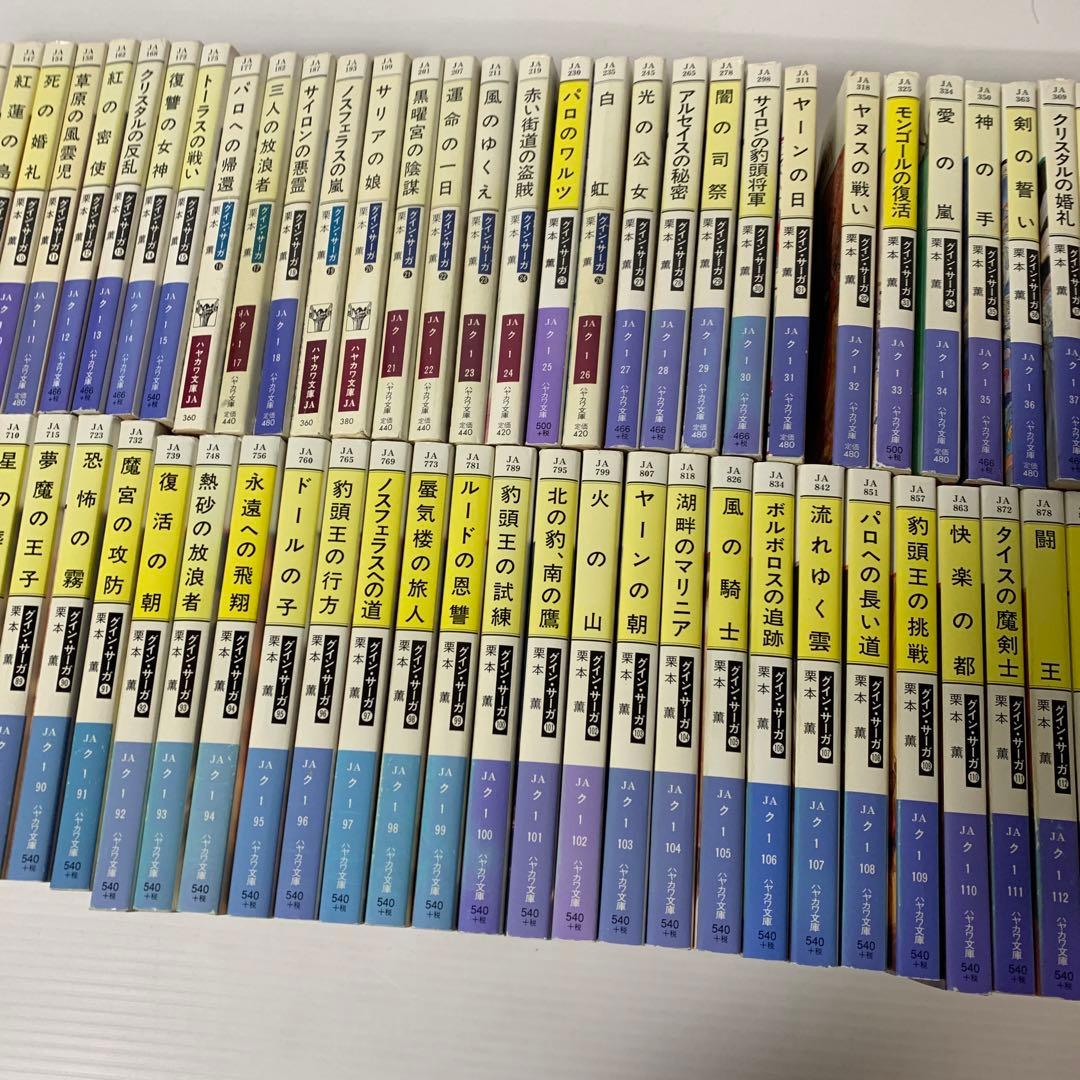 グインサーガ　正伝1〜130巻　外伝1〜21巻　ハンドブック3冊　全巻セット