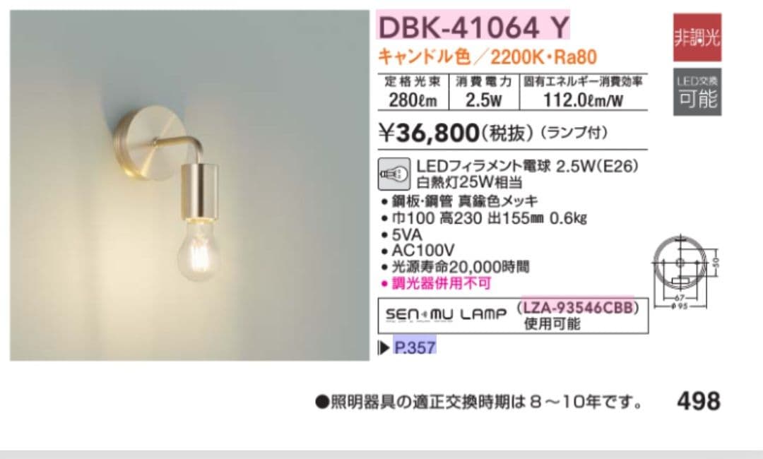 DAIKOブラケット照明 DBK-41064