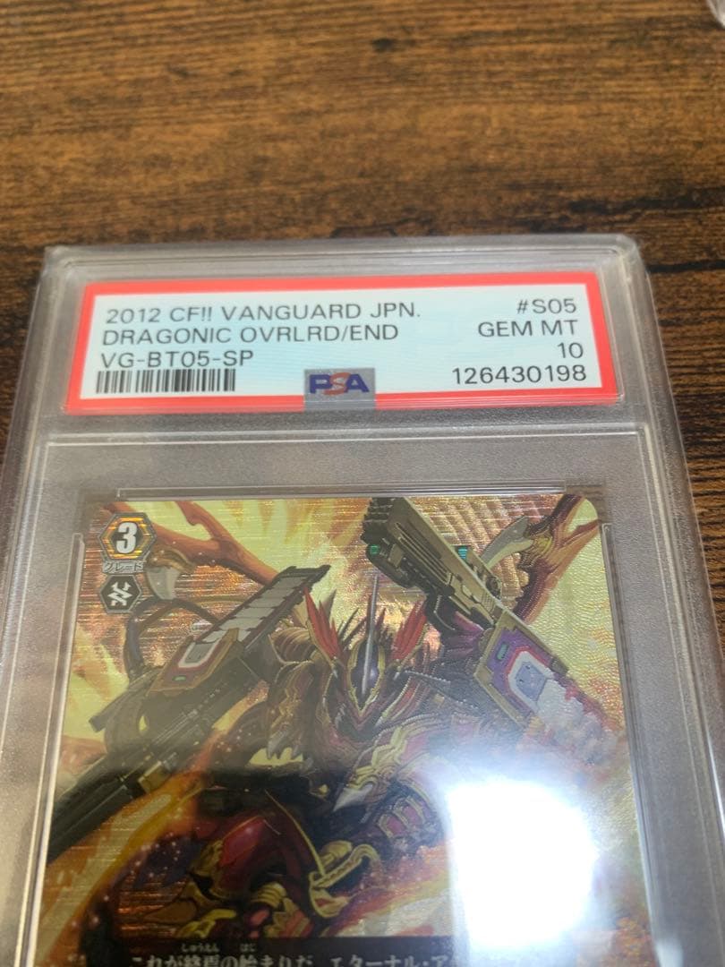 ドラゴニックオーバーロードジエンド SP PSA10 カードファイトヴァンガード