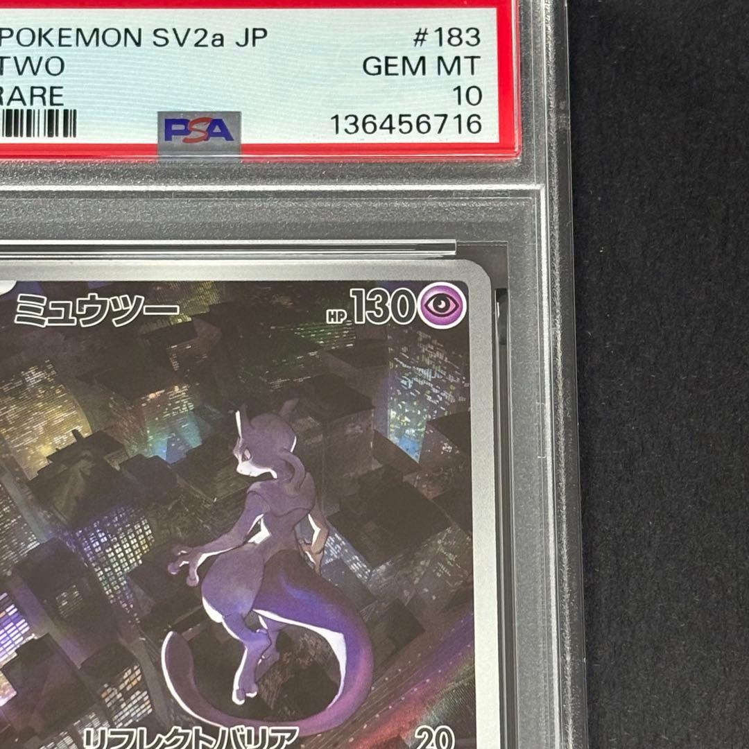 【PSA10】 ミュウツー AR SV2a 183/165