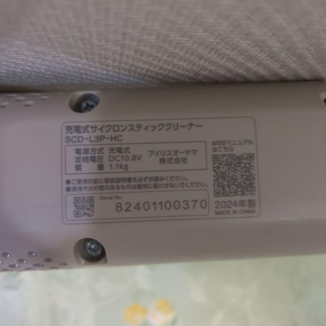 IRIS OHYAMA スティッククリーナー SCD-L3P-HC　マジカリーナ