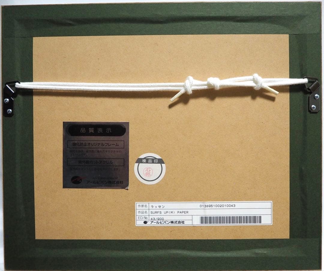 真作■ラッセン ディズニー 版画 スティッチ■絵画 アールビバン 保証書付き