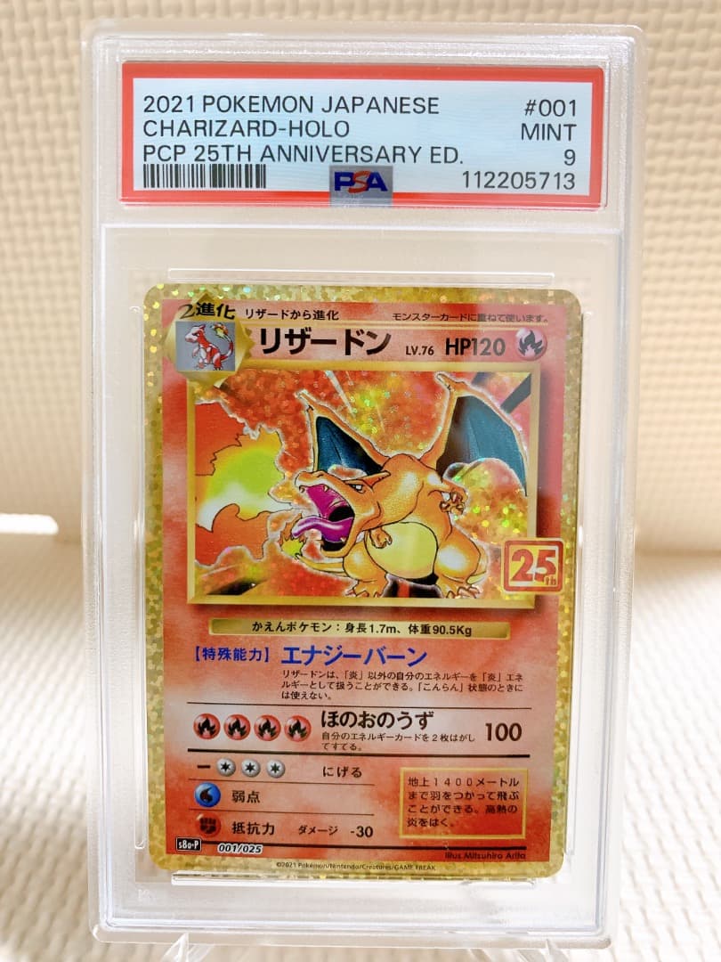 PSA9 リザードン 25th プロモ