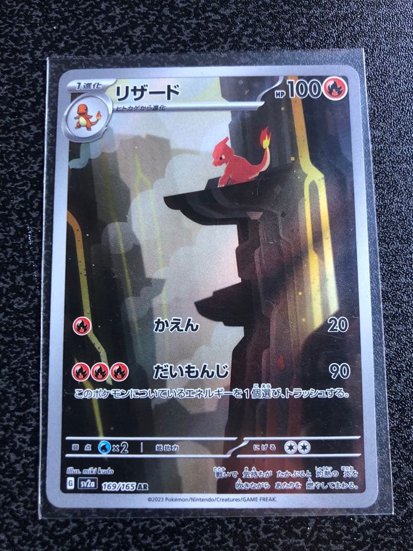 【リザードンex SAR】SV2a ポケモンカード151 （おまけ有り）