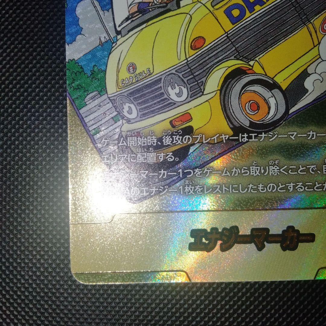 エナジーマーカー E-75 金 manga booster 02