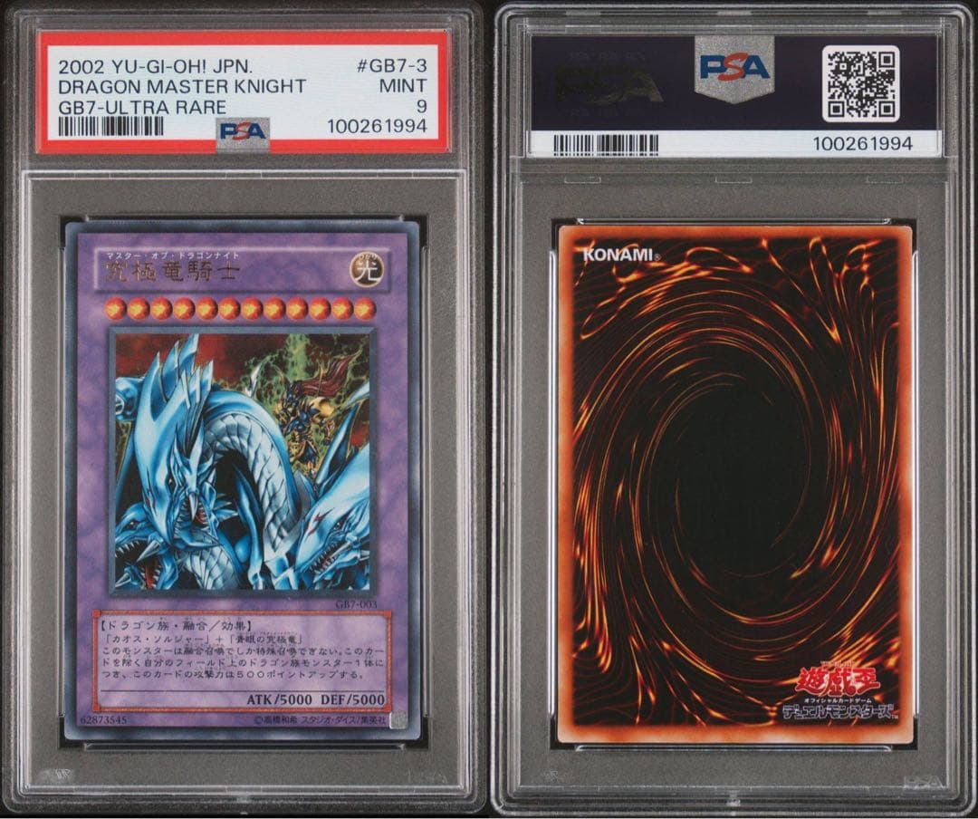 5つ目個体　遊戯王　究極竜騎士　2期　ウルトラレア　PSA9