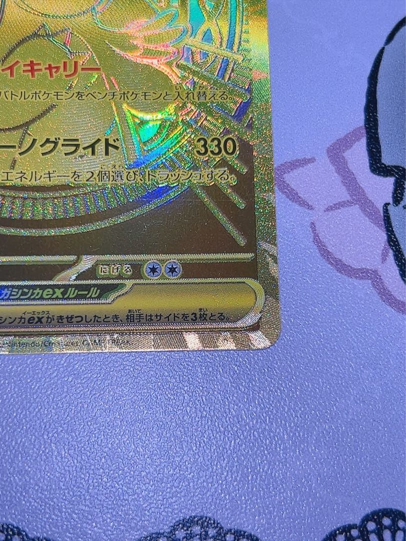 G*H様 メガカイリューex MUR ポケモンカード ポケカ ハイクラスパック