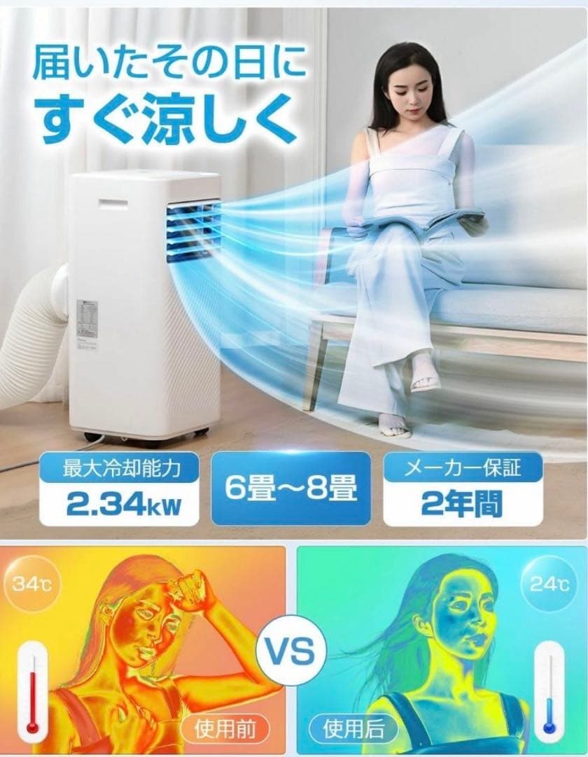 スポットクーラー 家庭用 スポットエアコン 工事不要 2.34KW 2025最新