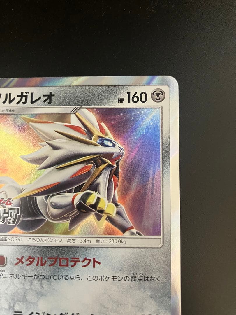 超希少 ソルガレオ チャンピオンズリーグ2017 大会限定 プロモ リーリエ