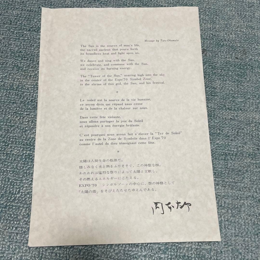 EXPO '70 タワー・オブ・ザ・サン