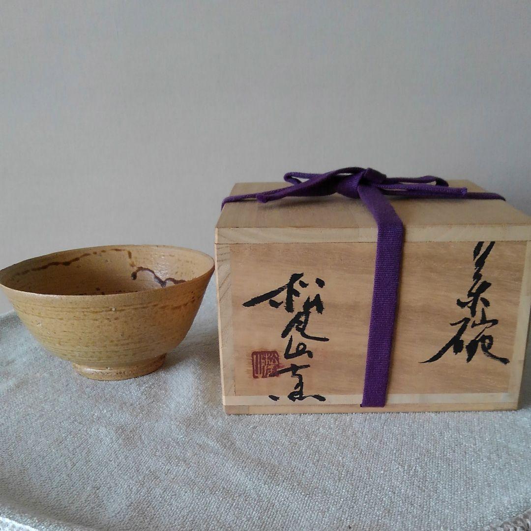 松風山窯　伊羅保茶碗