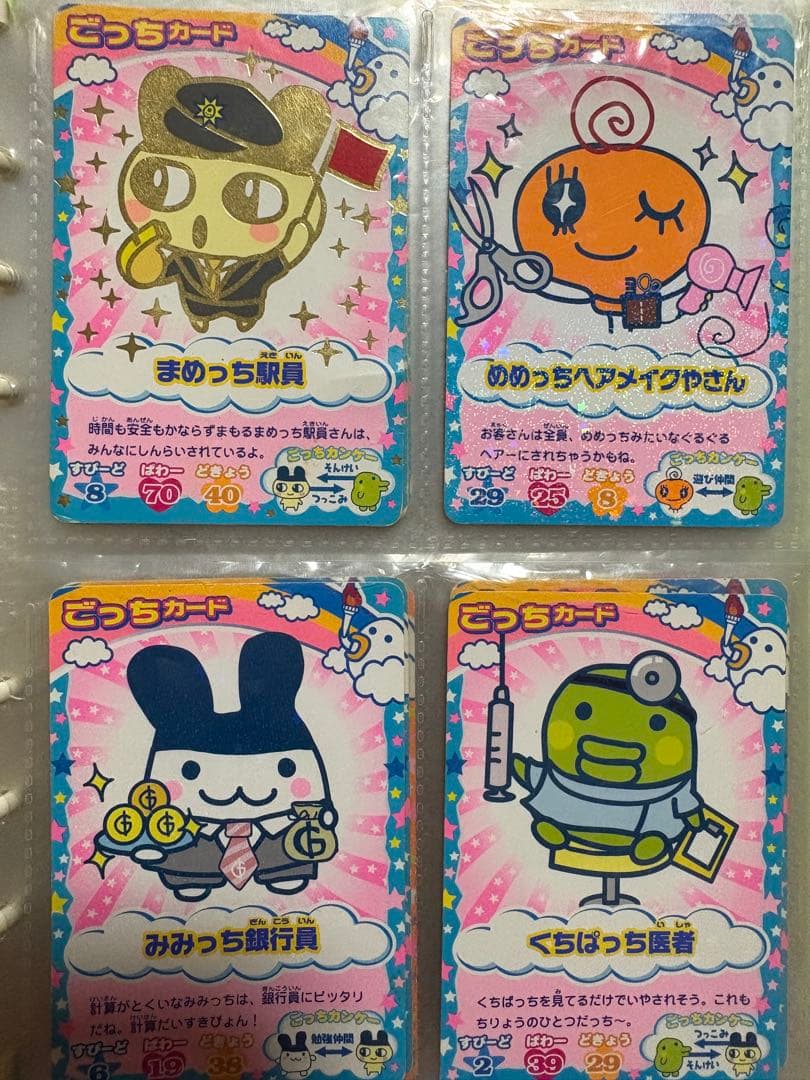 たまごっち ごっちカード カード