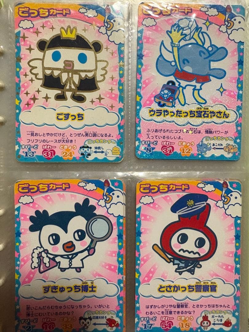 たまごっち ごっちカード カード