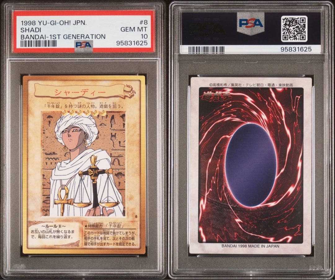 【 鑑定品 PSA10 】　極美品　世界に17枚　シャーディー　初期　バンダイ