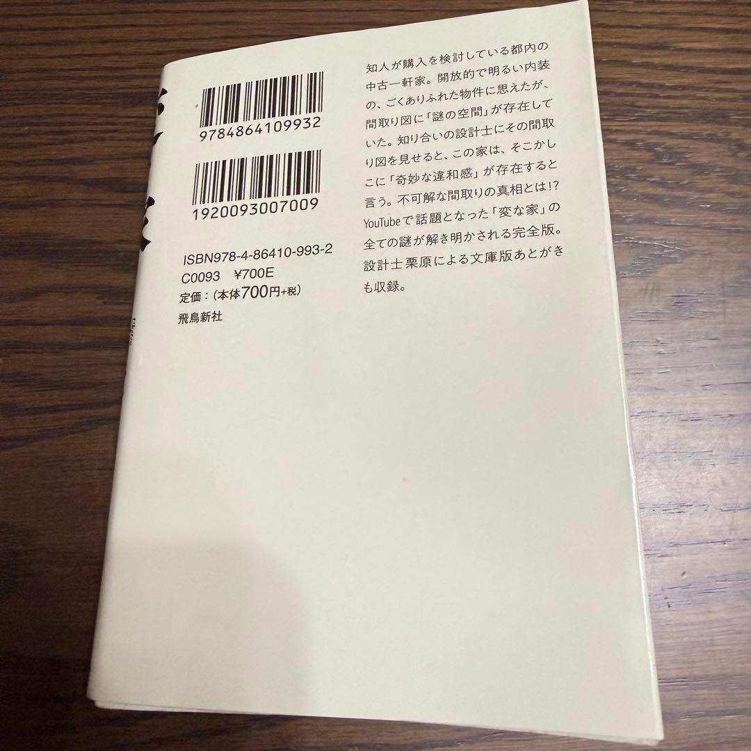 【たん】変な家 雨穴著 ゲームソフト