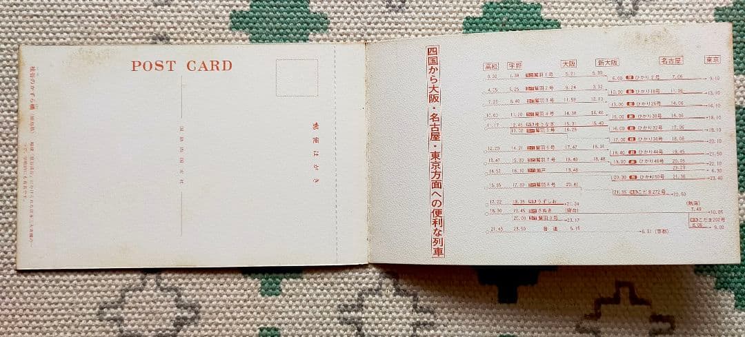 宇高連絡船 絵はがき 非売品 4県4セット 国鉄 四国支社 貴重 レア 重要