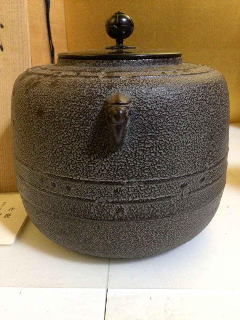 茶道具 小振り 萬代屋釜 『人間国宝高橋敬典』 共箱付き