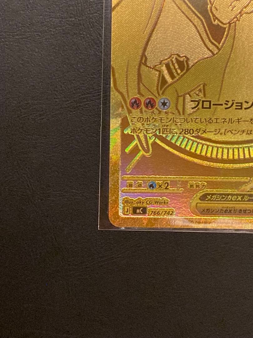 No.001 メガリザードンYex MUR 766/742スタートデッキ100①