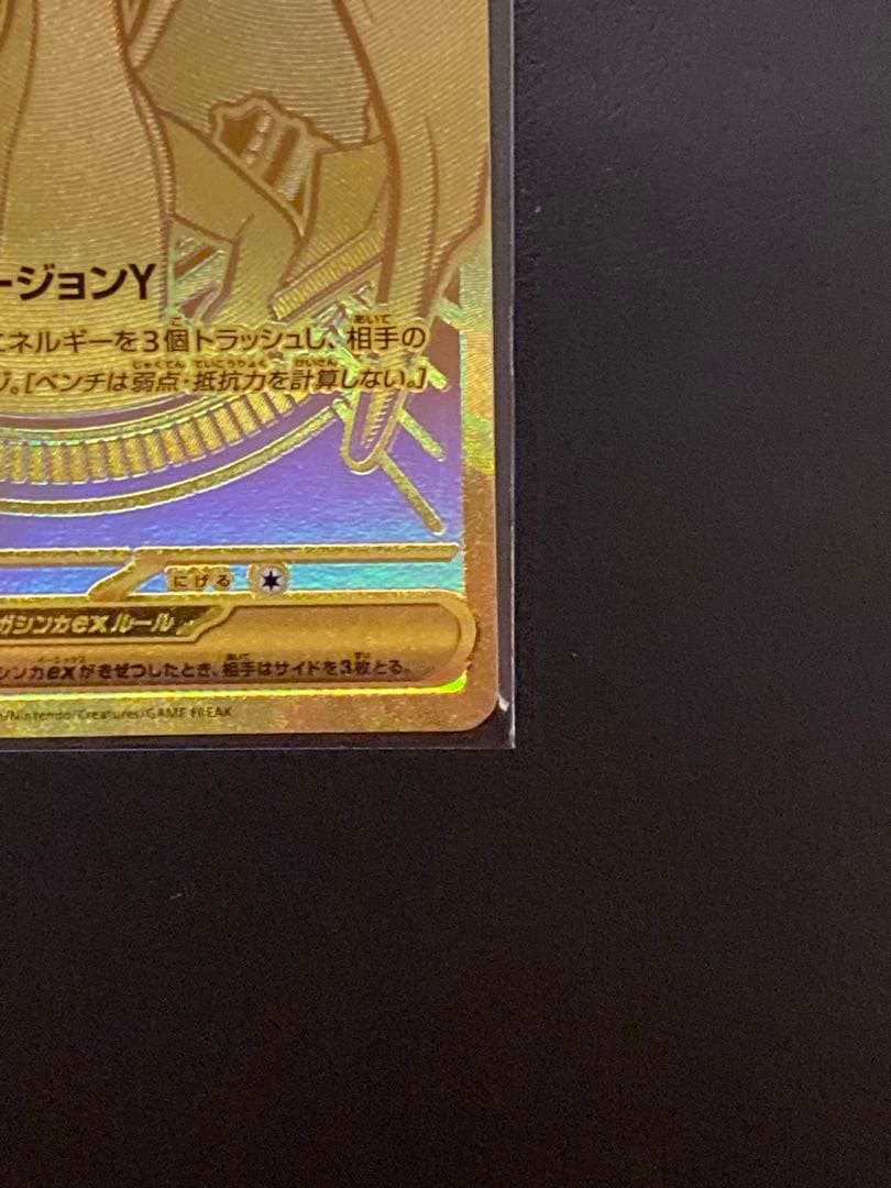 No.001 メガリザードンYex MUR 766/742スタートデッキ100①