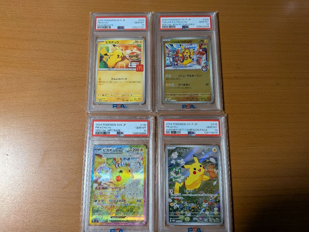【本日限定価格】ピカチュウ PSA10　まとめ売り