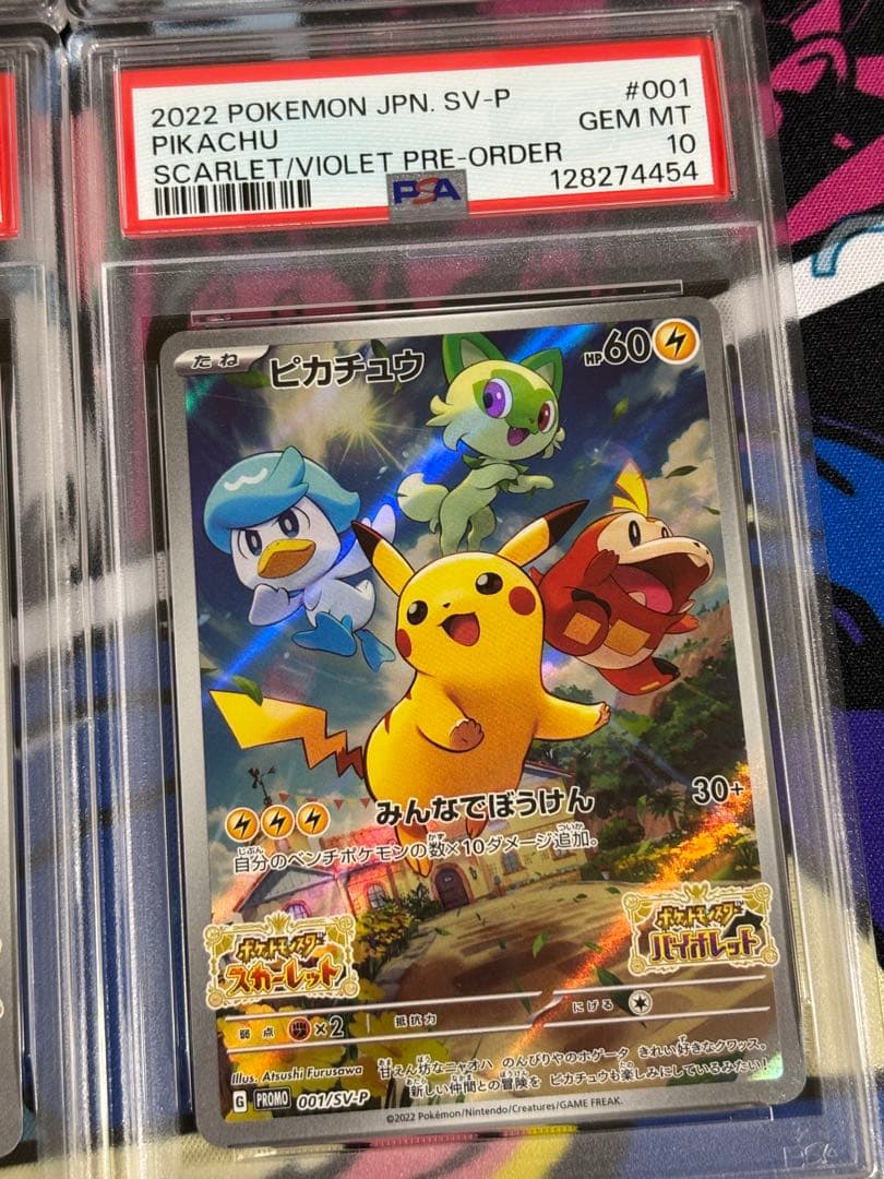 ピカチュウ スカバイプロモ psa10 連番4枚セット