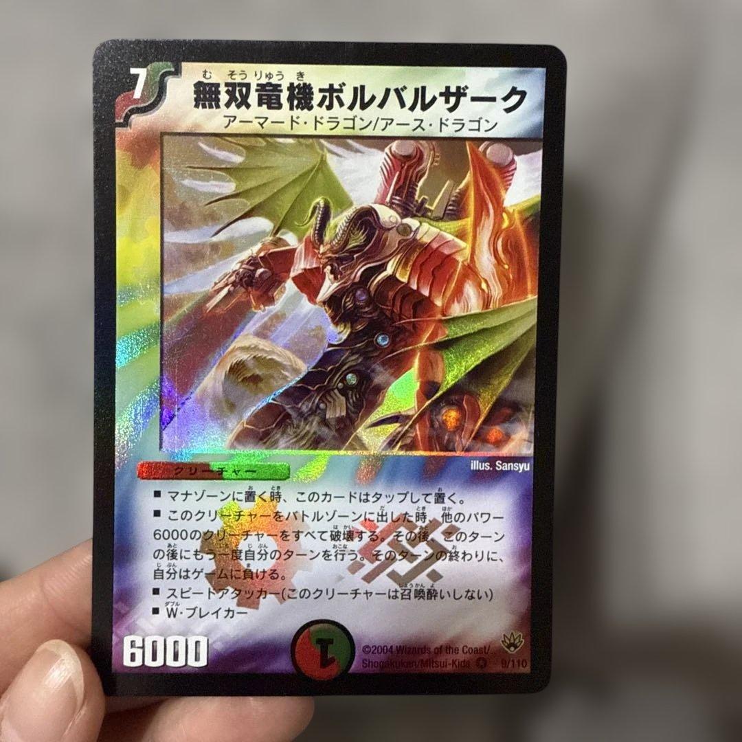 【初期】無双電機ボルバルザーク デュエルマスターズ