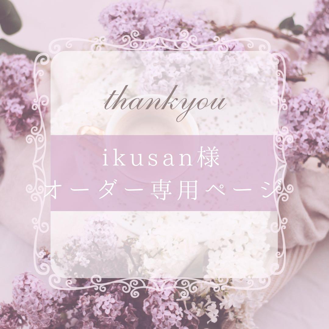 ♡ikusanページ♡