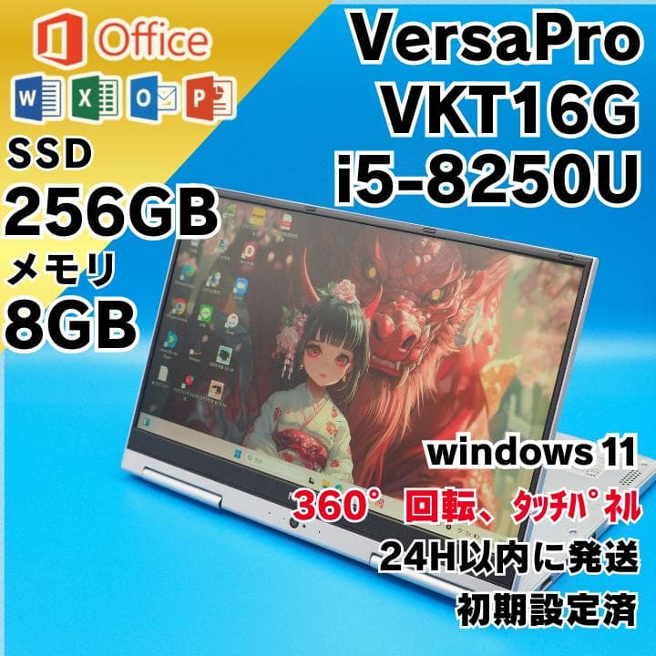 NEC VersaPro VG4　Core i5 8世代　2in1 office