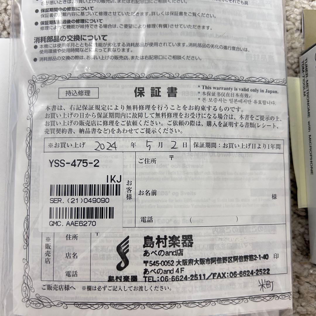 ソプラノサックス 新品　YAMAHA　YSS-475 YSS475