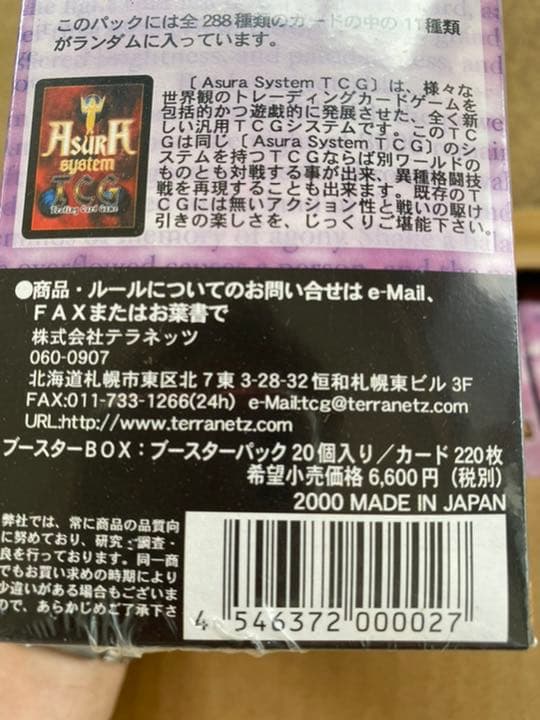 エターナルヴォイス ブースターパック 段ボール売り