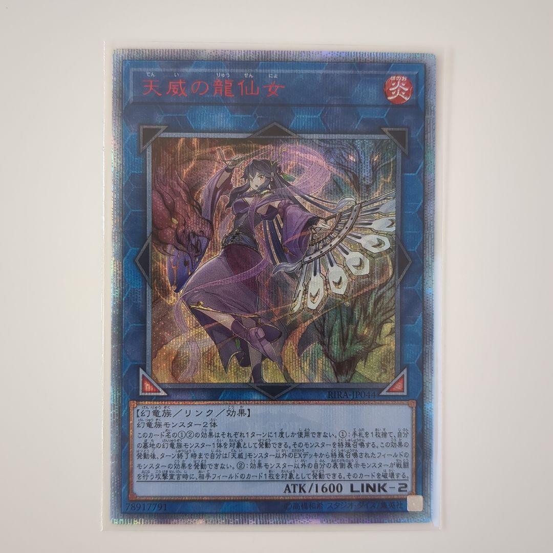 遊戯王　　龍仙女　20th