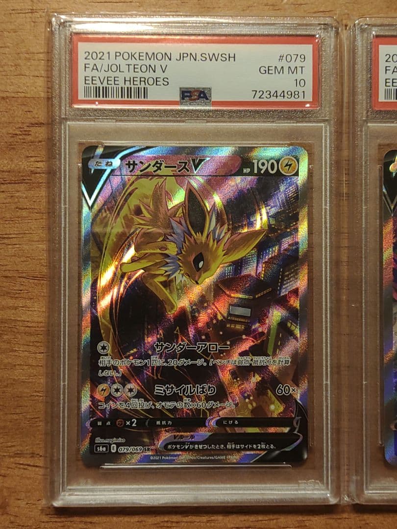 連番　ポケモンカード　サンダースv シャワーズv ブースターv sa psa10