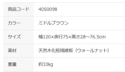 ニトリ 昇降ダイニングテーブル NEW アクティブ ウォルナット